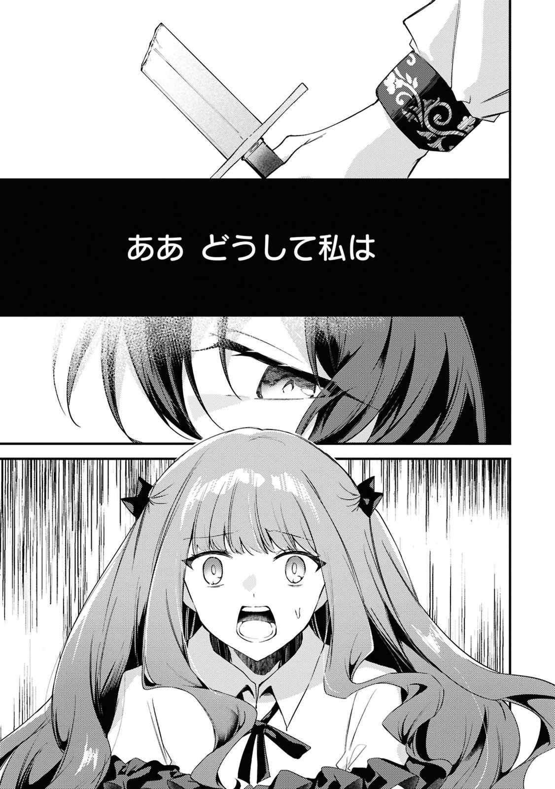 KIRAWARE MAJO REIJOU TO DANSOU OUJI NO KON'YAKU Chapter 14 - Page 13