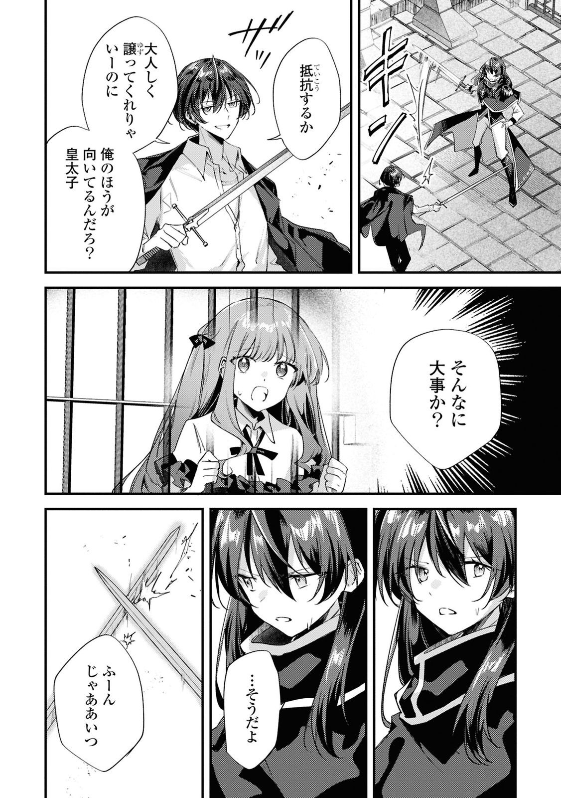 KIRAWARE MAJO REIJOU TO DANSOU OUJI NO KON'YAKU Chapter 14 - Page 8