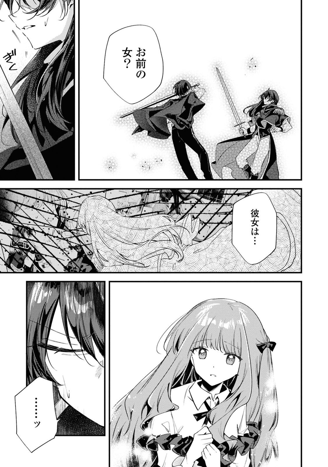 KIRAWARE MAJO REIJOU TO DANSOU OUJI NO KON'YAKU Chapter 14 - Page 9