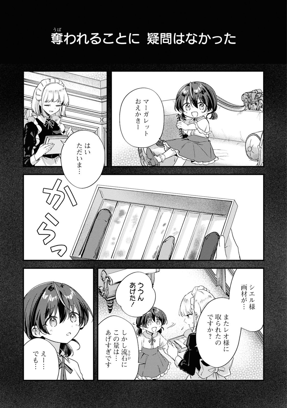 KIRAWARE MAJO REIJOU TO DANSOU OUJI NO KON'YAKU Chapter 14 - Page 1