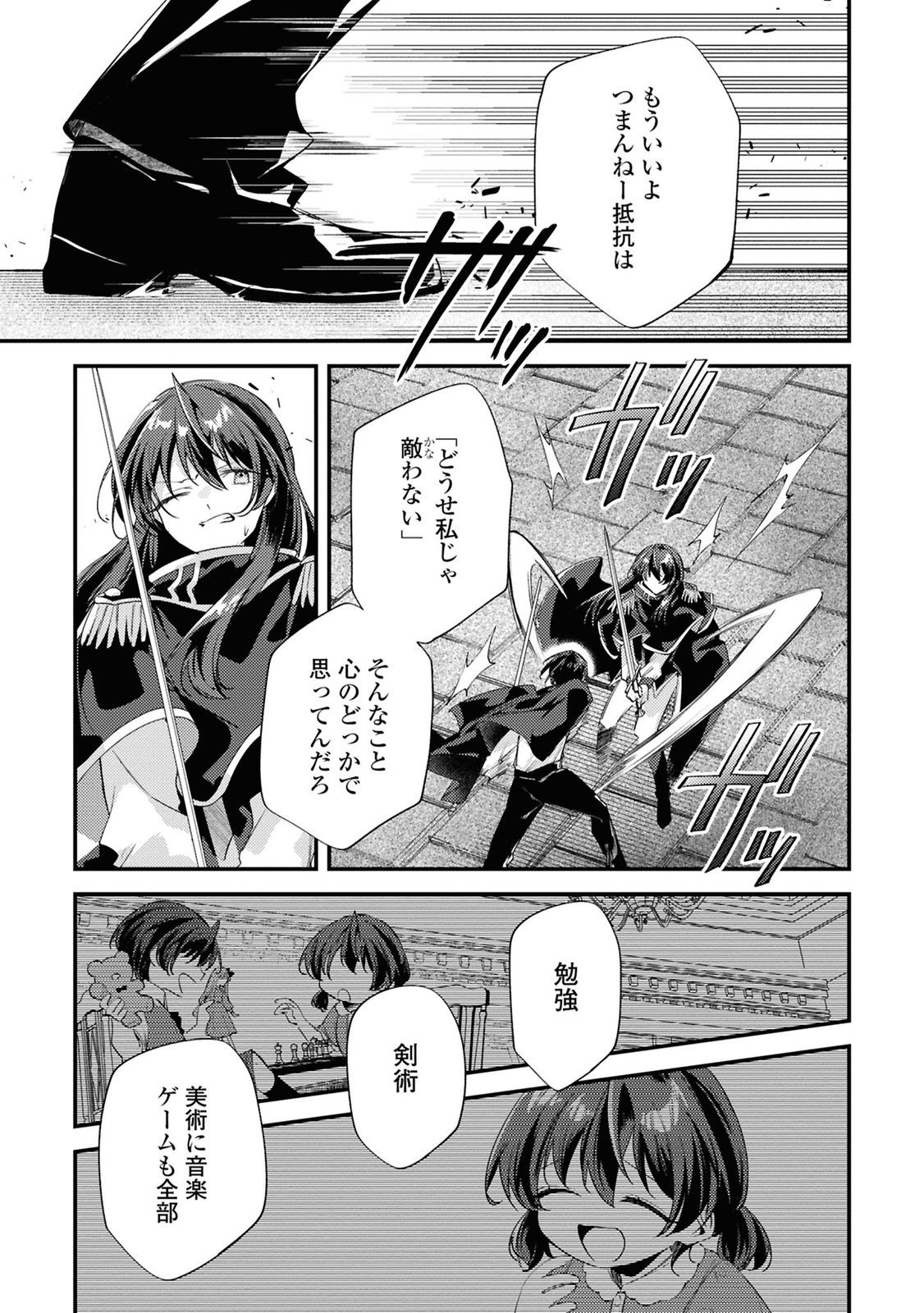 KIRAWARE MAJO REIJOU TO DANSOU OUJI NO KON'YAKU Chapter 14 - Page 11