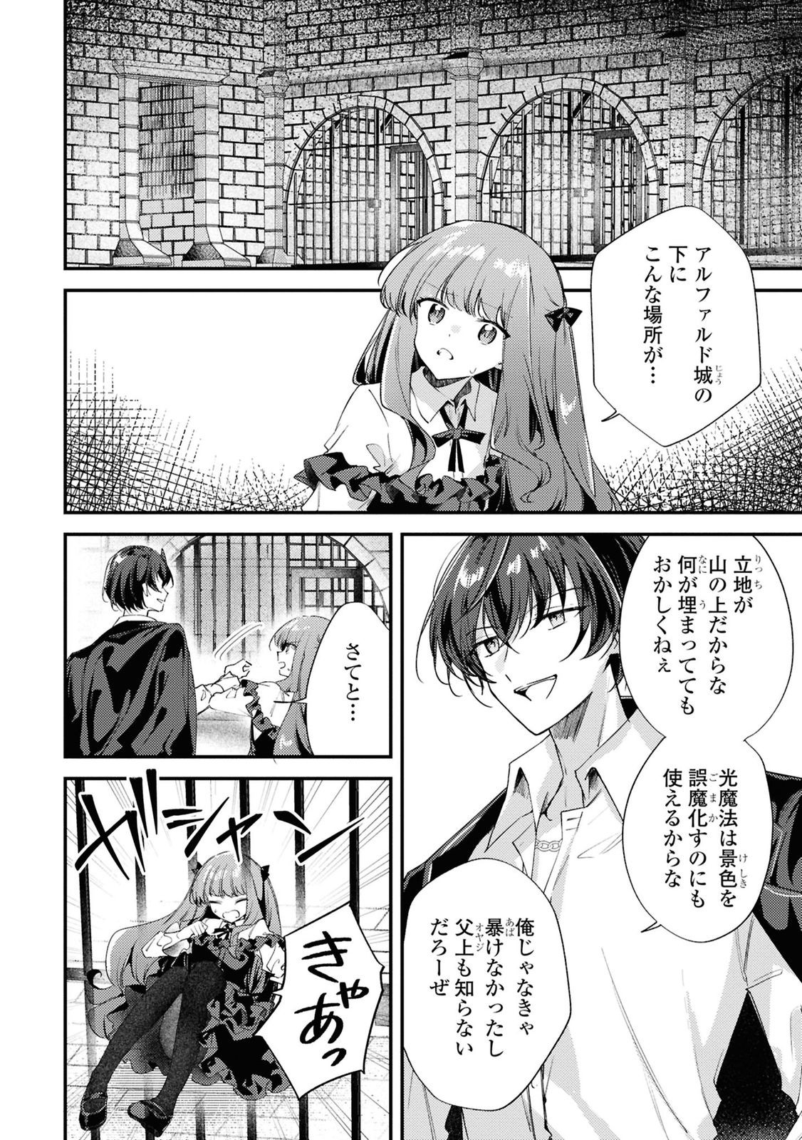 KIRAWARE MAJO REIJOU TO DANSOU OUJI NO KON'YAKU Chapter 14 - Page 4