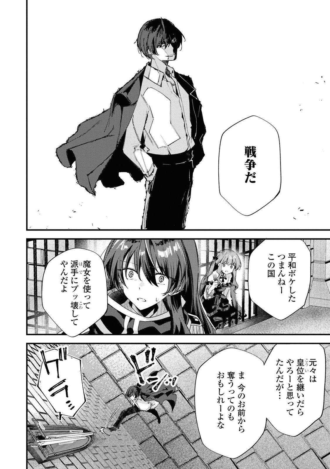 KIRAWARE MAJO REIJOU TO DANSOU OUJI NO KON'YAKU Chapter 14 - Page 6