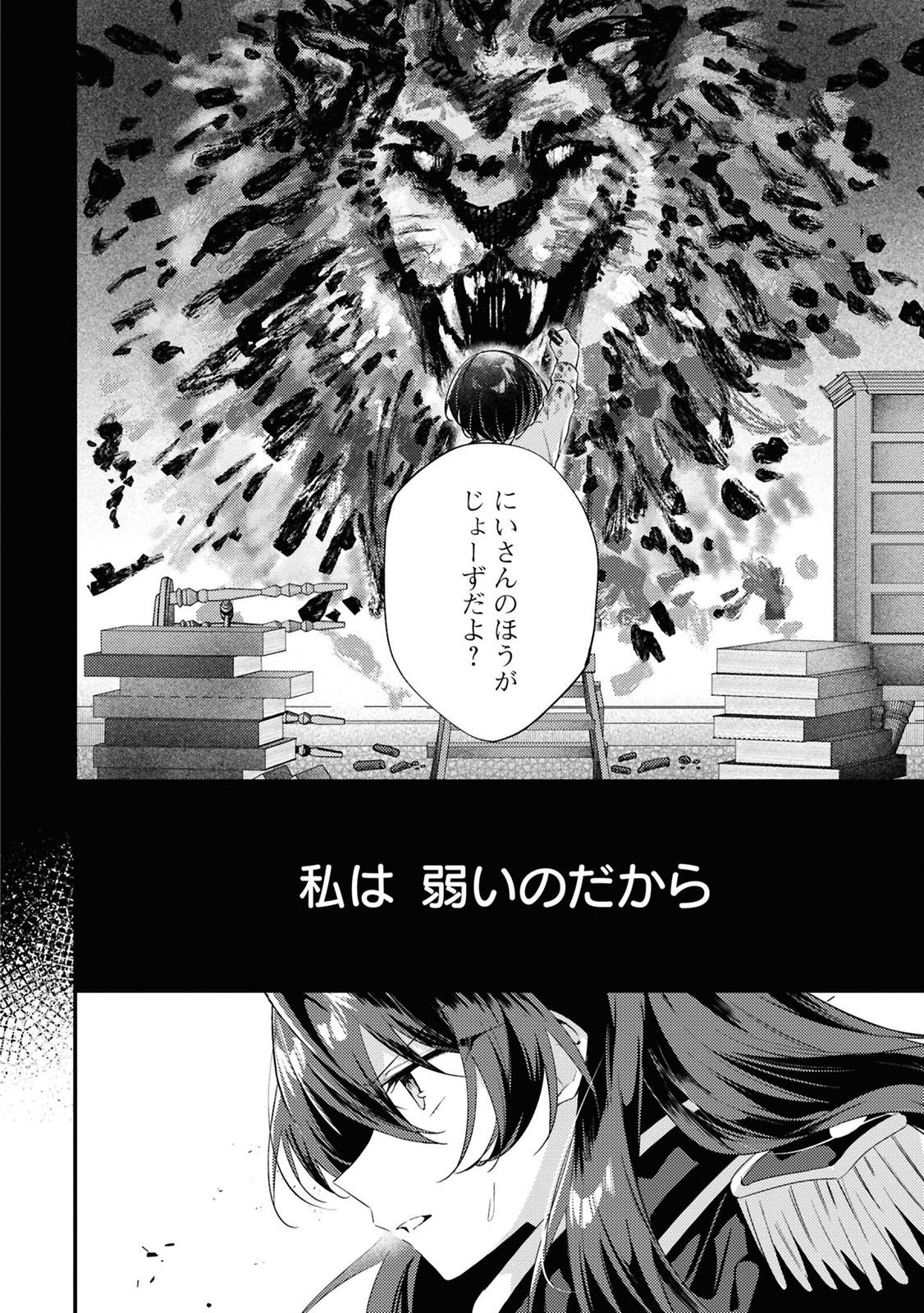 KIRAWARE MAJO REIJOU TO DANSOU OUJI NO KON'YAKU Chapter 14 - Page 2