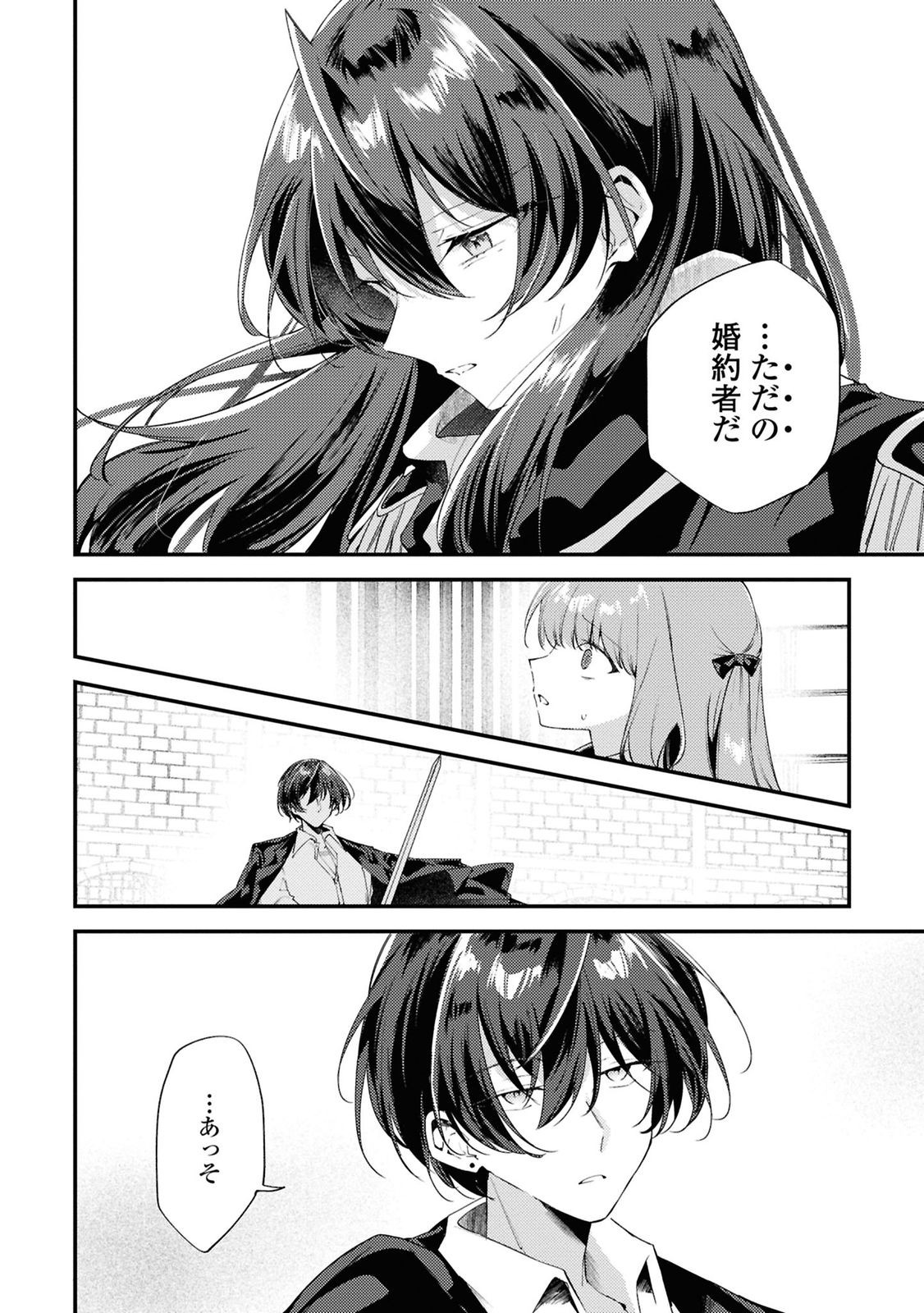 KIRAWARE MAJO REIJOU TO DANSOU OUJI NO KON'YAKU Chapter 14 - Page 10