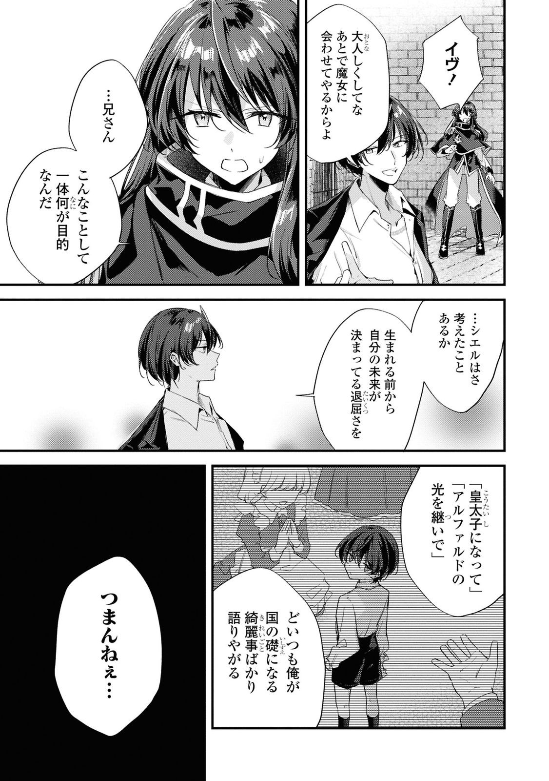 KIRAWARE MAJO REIJOU TO DANSOU OUJI NO KON'YAKU Chapter 14 - Page 5