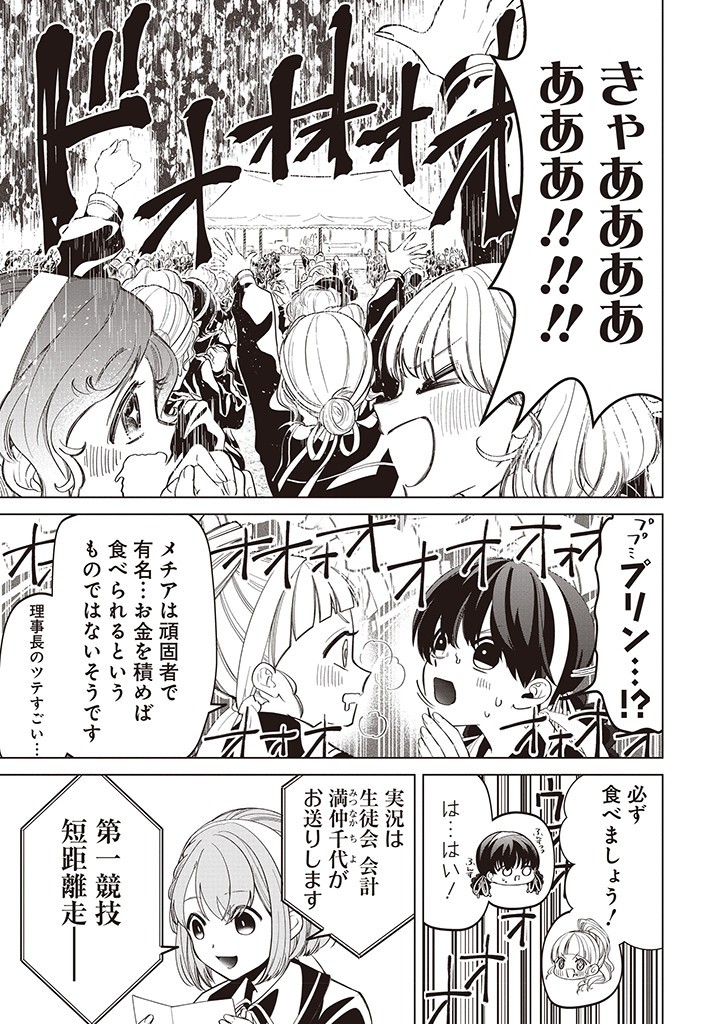IBITTE KONAI GIBO TO GISHI Chapter 35 - Page 3