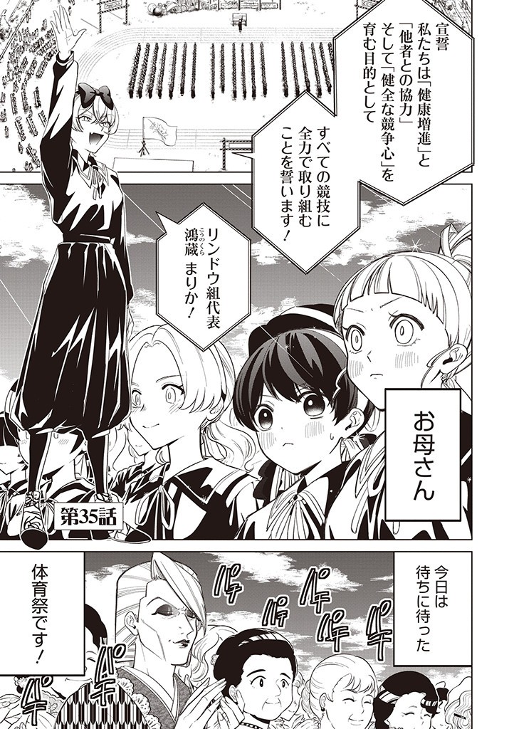 IBITTE KONAI GIBO TO GISHI Chapter 35 - Page 1