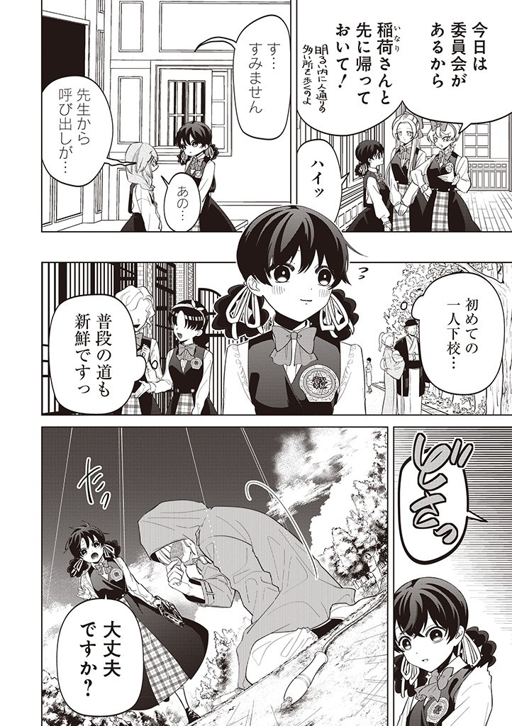 IBITTE KONAI GIBO TO GISHI Chapter 33 - Page 1