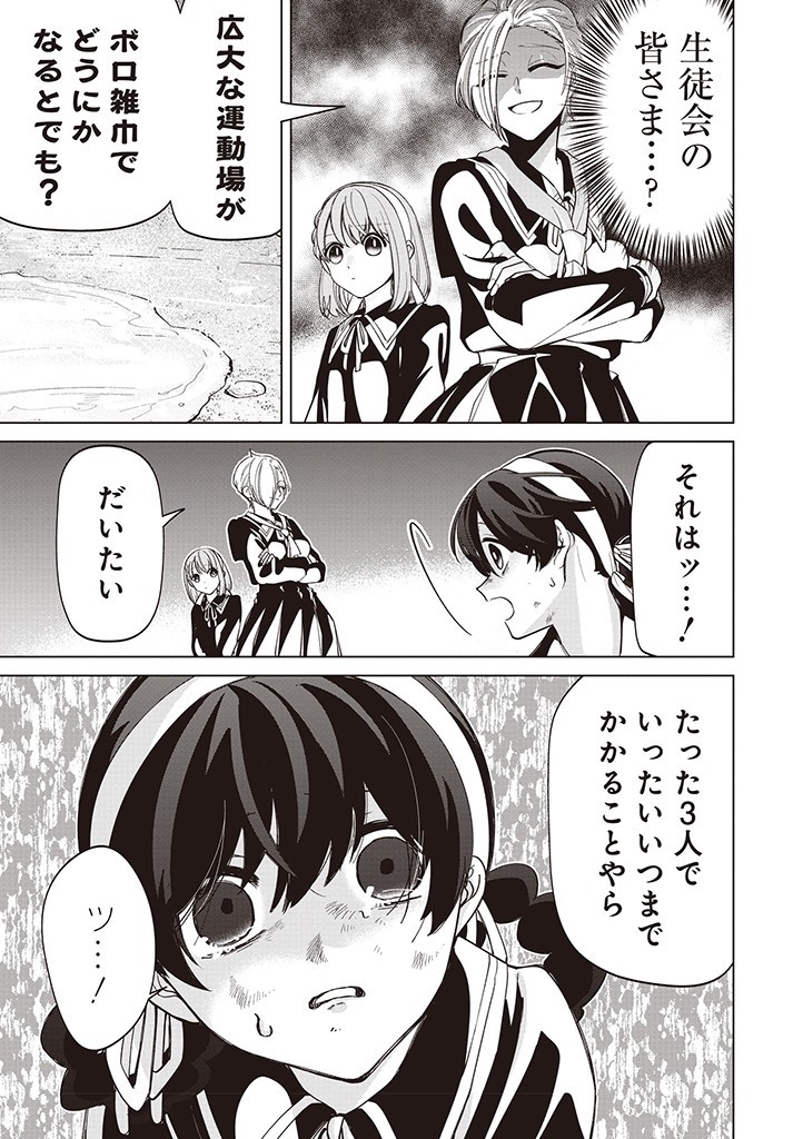 IBITTE KONAI GIBO TO GISHI Chapter 36 - Page 5