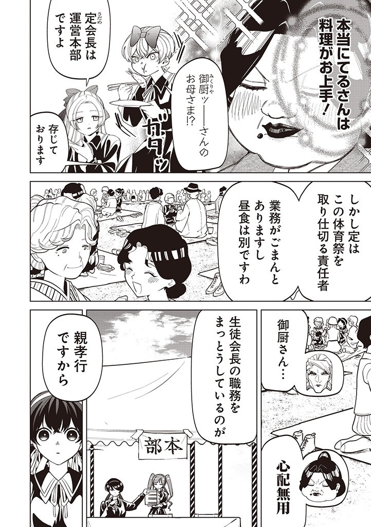IBITTE KONAI GIBO TO GISHI Chapter 35 - Page 14
