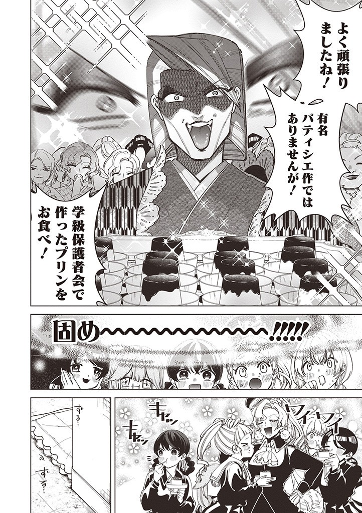 IBITTE KONAI GIBO TO GISHI Chapter 36 - Page 16