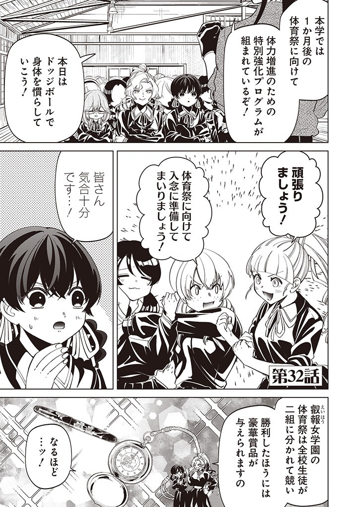 IBITTE KONAI GIBO TO GISHI Chapter 32 - Page 1