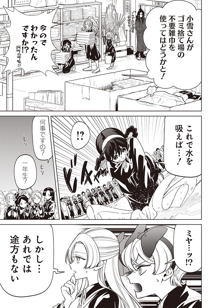 IBITTE KONAI GIBO TO GISHI Chapter 36 - Page 3