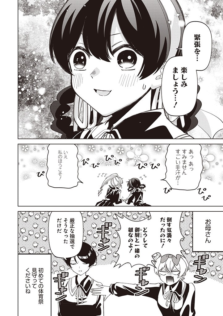 IBITTE KONAI GIBO TO GISHI Chapter 34 - Page 14