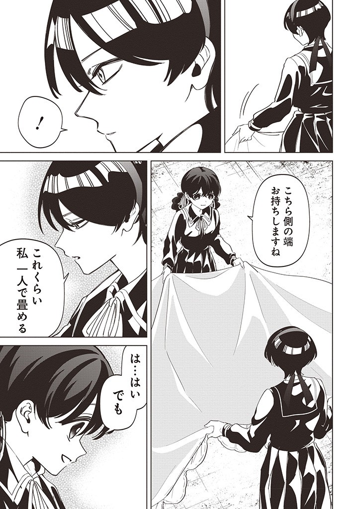 IBITTE KONAI GIBO TO GISHI Chapter 36 - Page 17