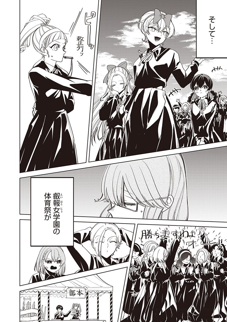 IBITTE KONAI GIBO TO GISHI Chapter 34 - Page 12