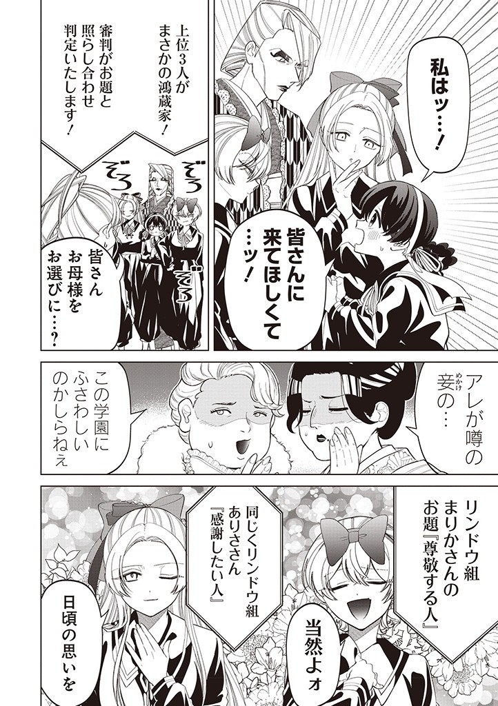 IBITTE KONAI GIBO TO GISHI Chapter 35 - Page 8