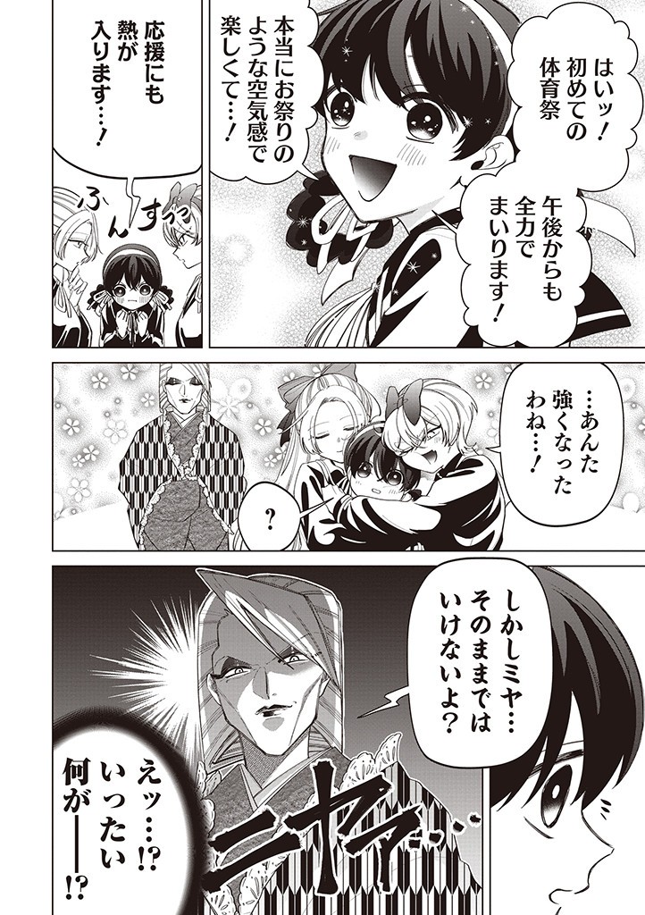 IBITTE KONAI GIBO TO GISHI Chapter 35 - Page 12