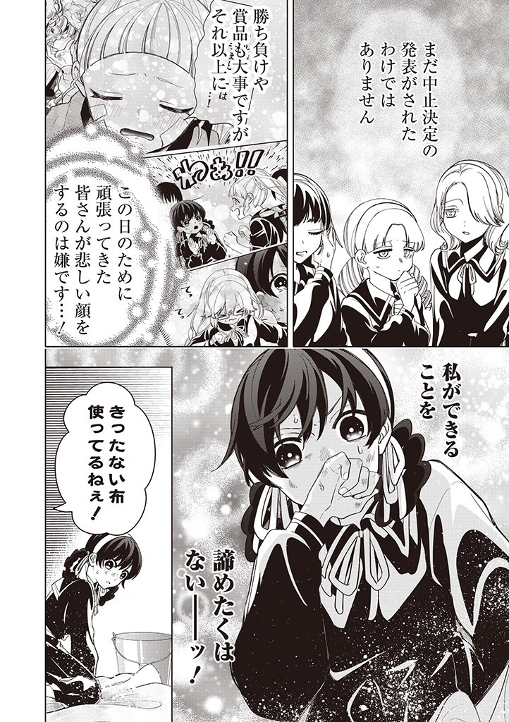 IBITTE KONAI GIBO TO GISHI Chapter 36 - Page 4