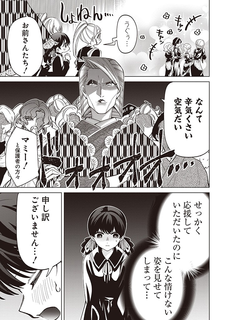 IBITTE KONAI GIBO TO GISHI Chapter 36 - Page 15