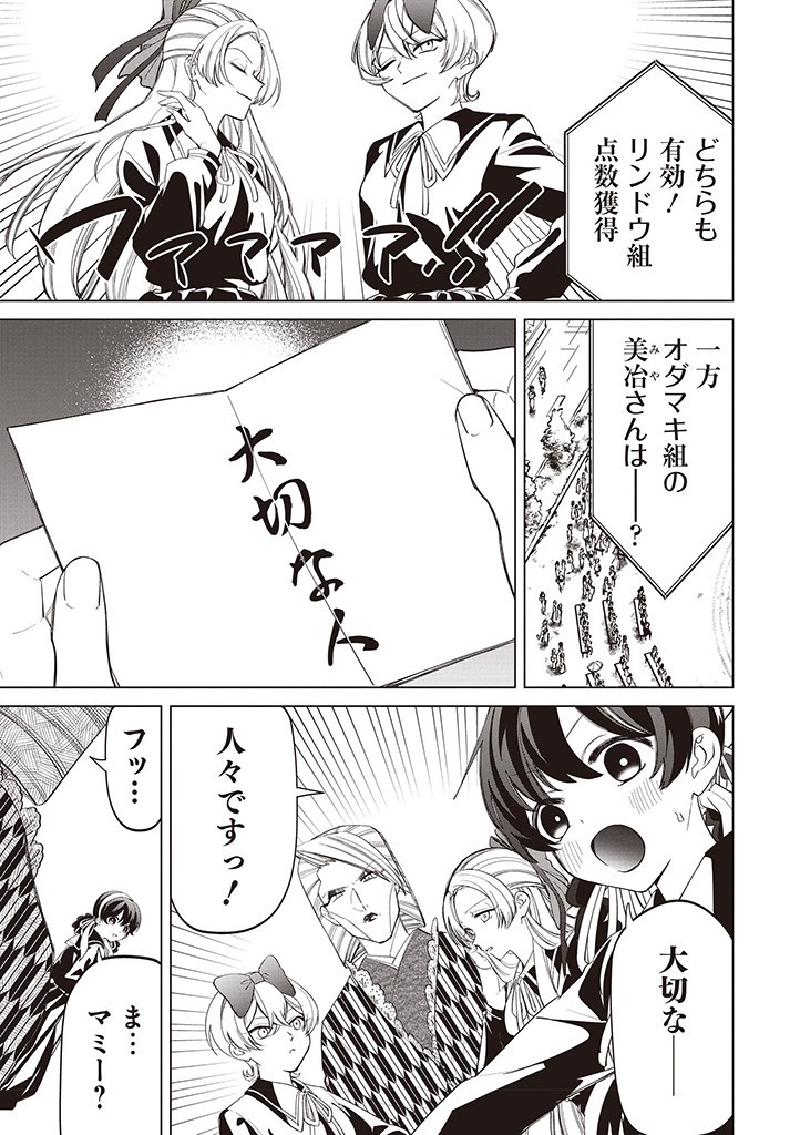IBITTE KONAI GIBO TO GISHI Chapter 35 - Page 9