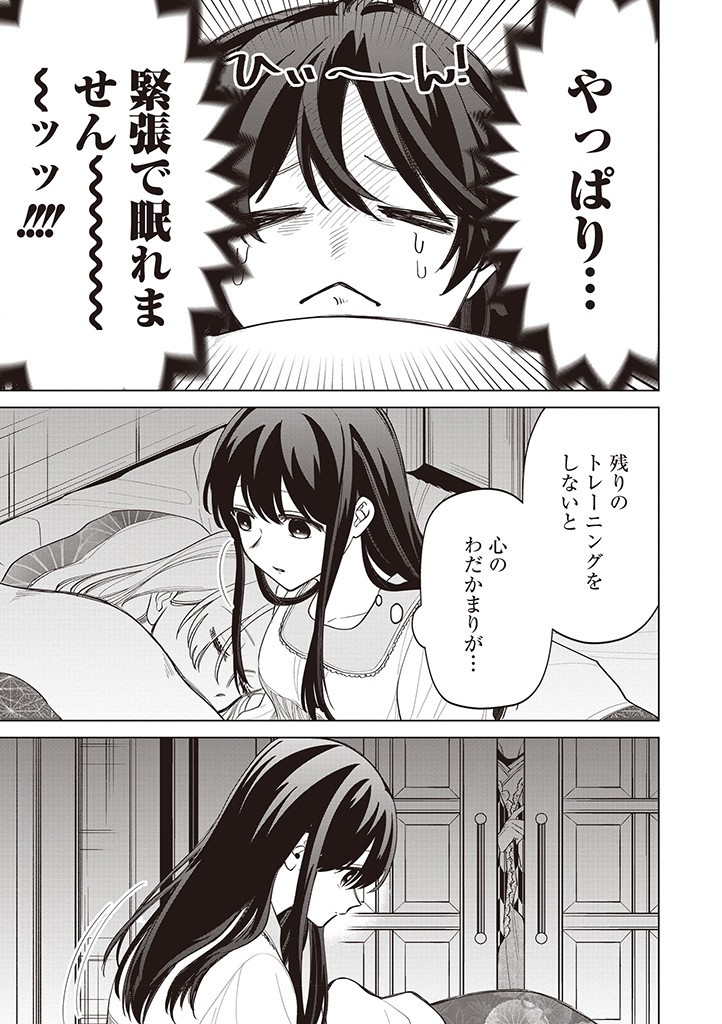 IBITTE KONAI GIBO TO GISHI Chapter 34 - Page 7