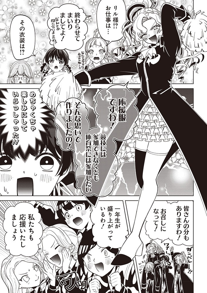 IBITTE KONAI GIBO TO GISHI Chapter 36 - Page 11