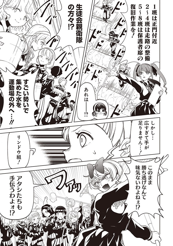 IBITTE KONAI GIBO TO GISHI Chapter 36 - Page 7