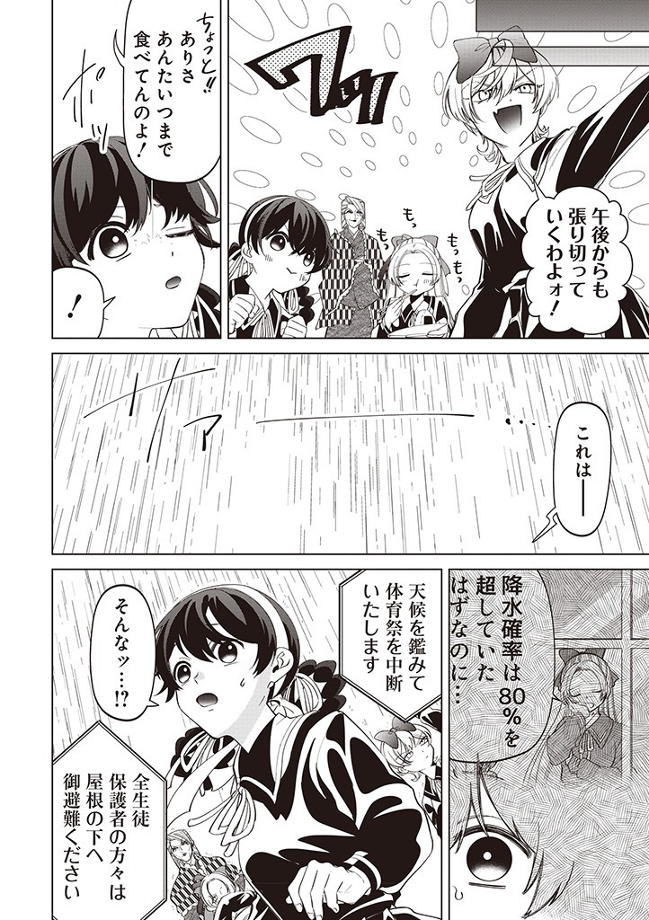 IBITTE KONAI GIBO TO GISHI Chapter 35 - Page 16