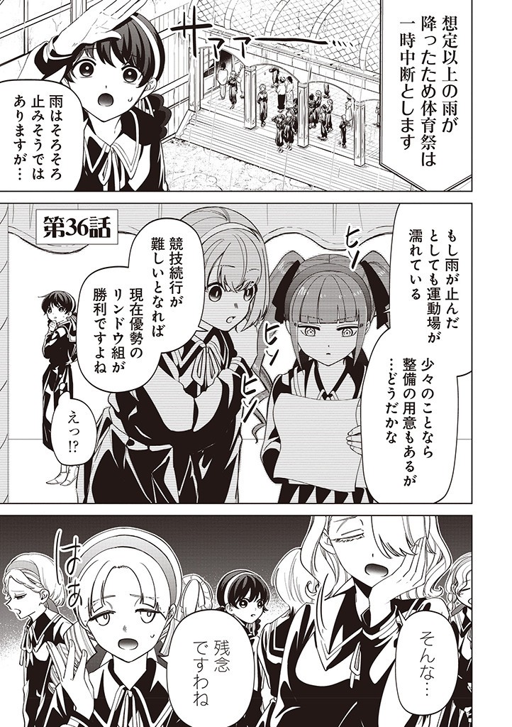 IBITTE KONAI GIBO TO GISHI Chapter 36 - Page 1