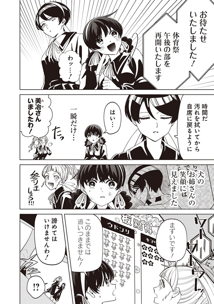 IBITTE KONAI GIBO TO GISHI Chapter 36 - Page 10