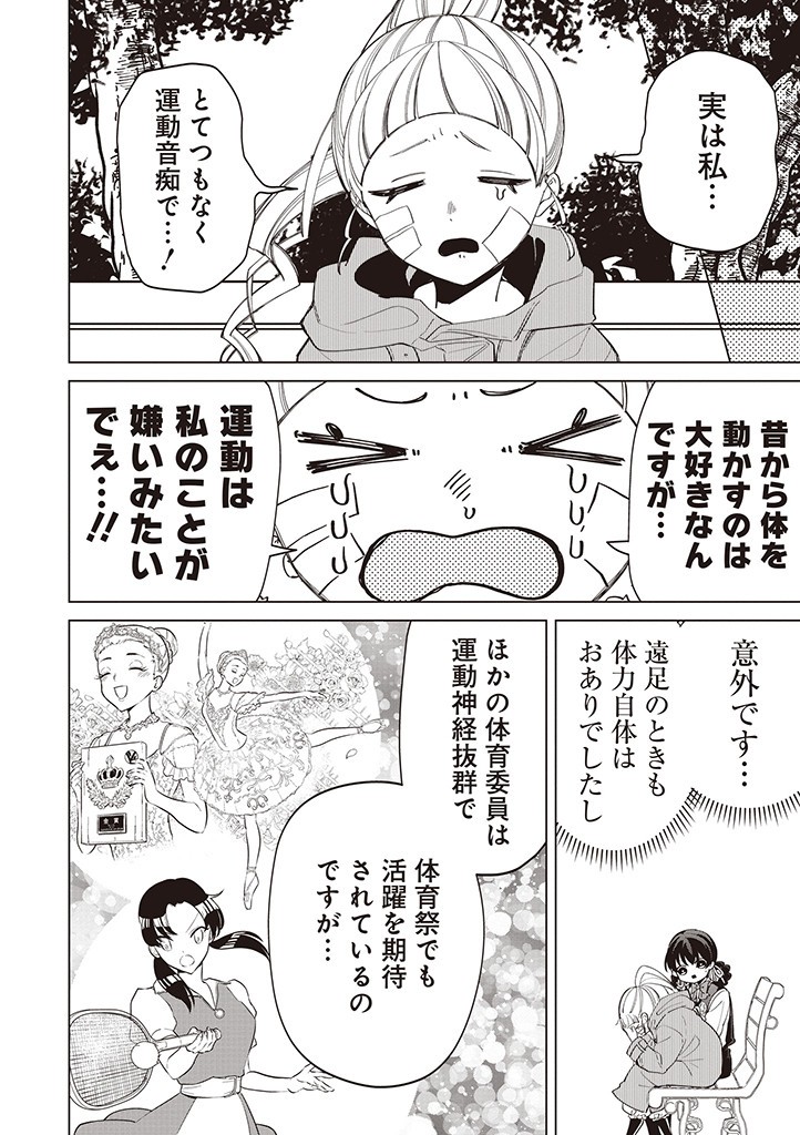 IBITTE KONAI GIBO TO GISHI Chapter 33 - Page 4
