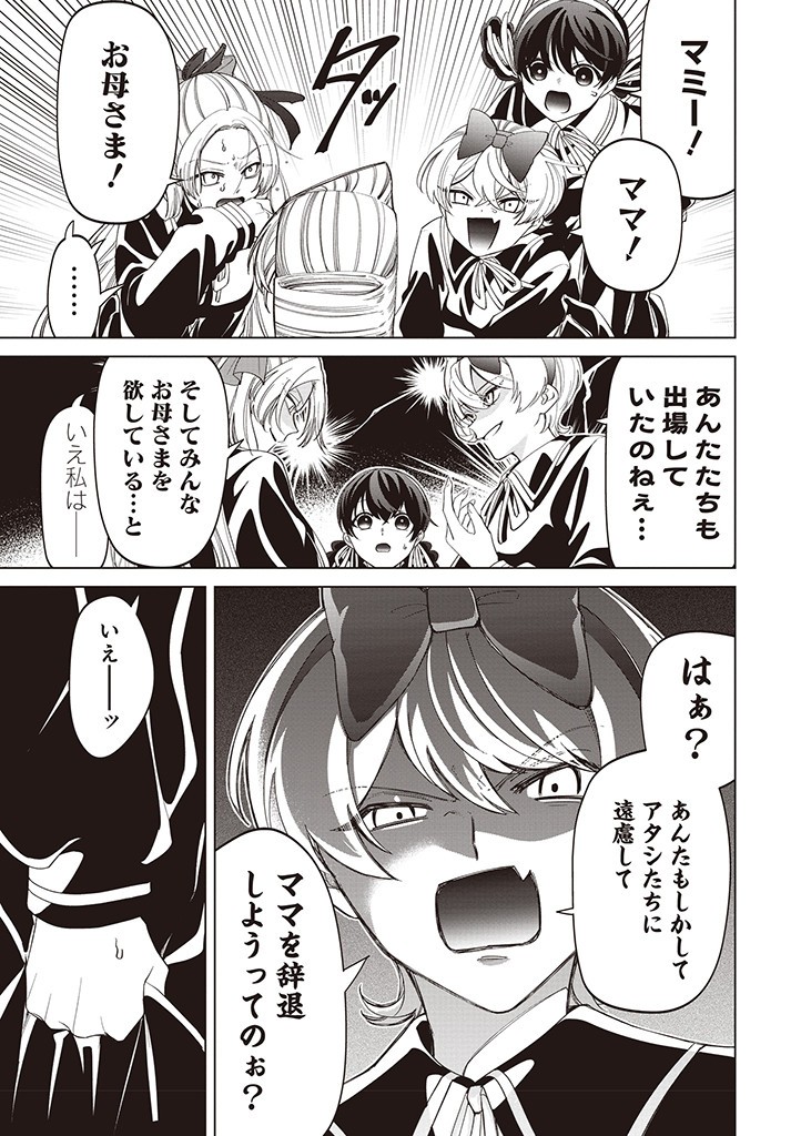 IBITTE KONAI GIBO TO GISHI Chapter 35 - Page 7