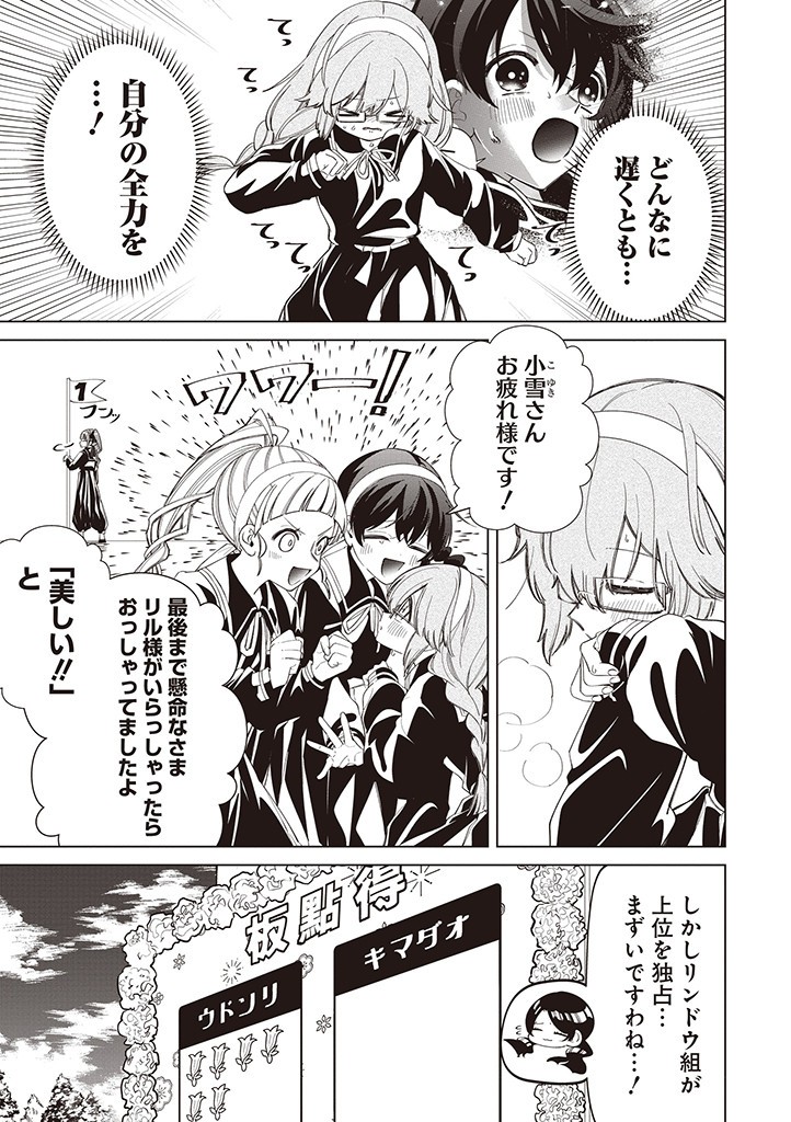 IBITTE KONAI GIBO TO GISHI Chapter 35 - Page 5