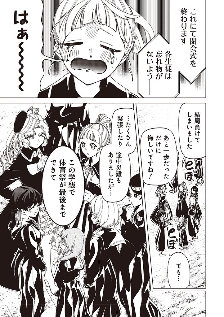 IBITTE KONAI GIBO TO GISHI Chapter 36 - Page 13