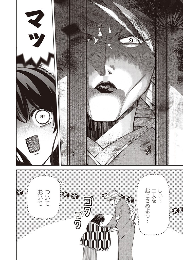 IBITTE KONAI GIBO TO GISHI Chapter 34 - Page 8