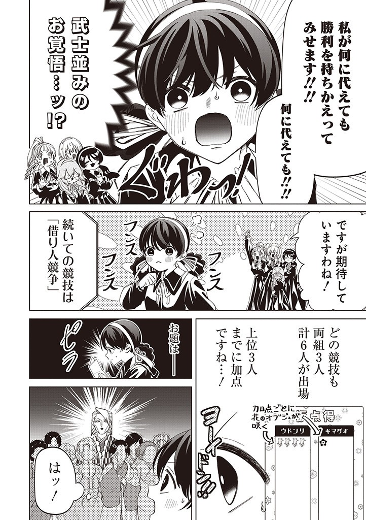 IBITTE KONAI GIBO TO GISHI Chapter 35 - Page 6