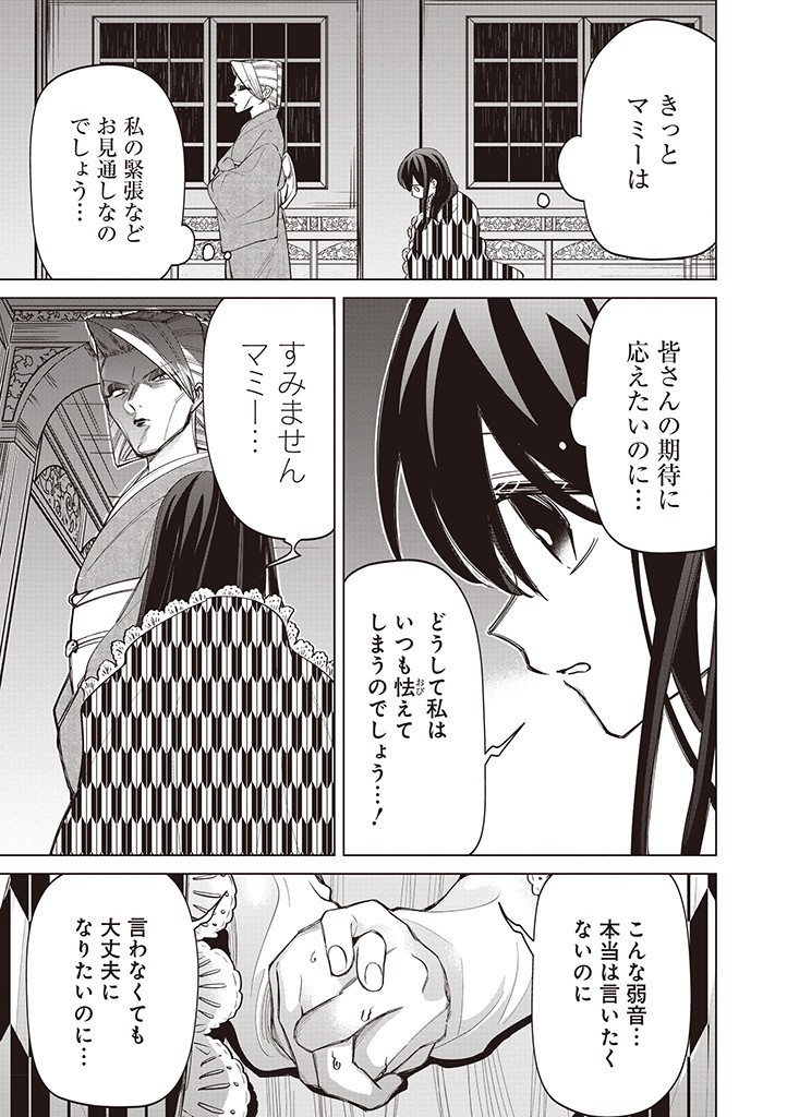 IBITTE KONAI GIBO TO GISHI Chapter 34 - Page 9