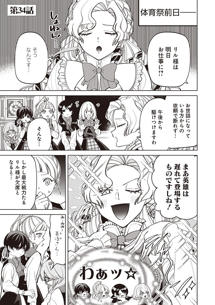 IBITTE KONAI GIBO TO GISHI Chapter 34 - Page 1