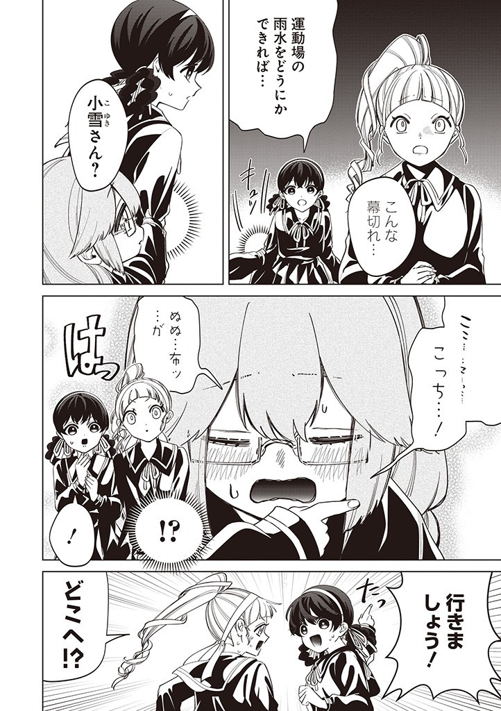 IBITTE KONAI GIBO TO GISHI Chapter 36 - Page 2