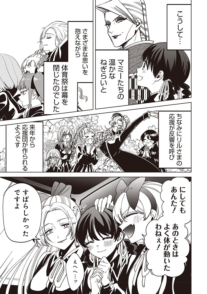 IBITTE KONAI GIBO TO GISHI Chapter 36 - Page 21