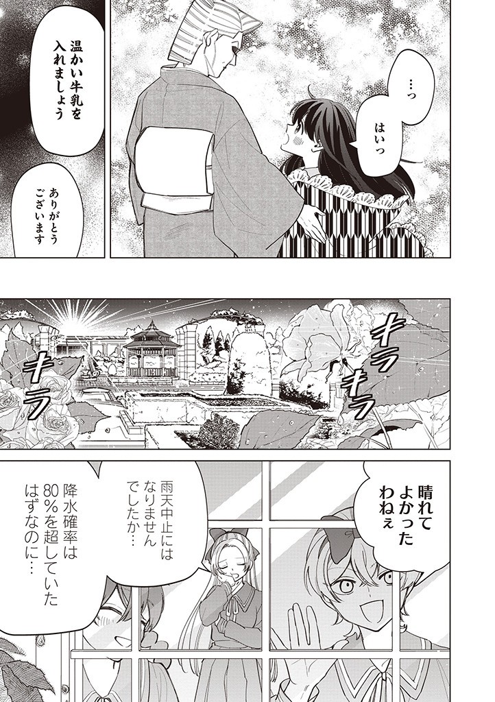 IBITTE KONAI GIBO TO GISHI Chapter 34 - Page 11
