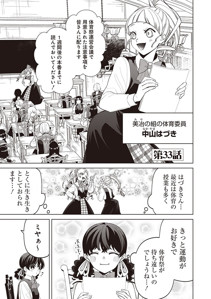IBITTE KONAI GIBO TO GISHI Chapter 33 - Page 2