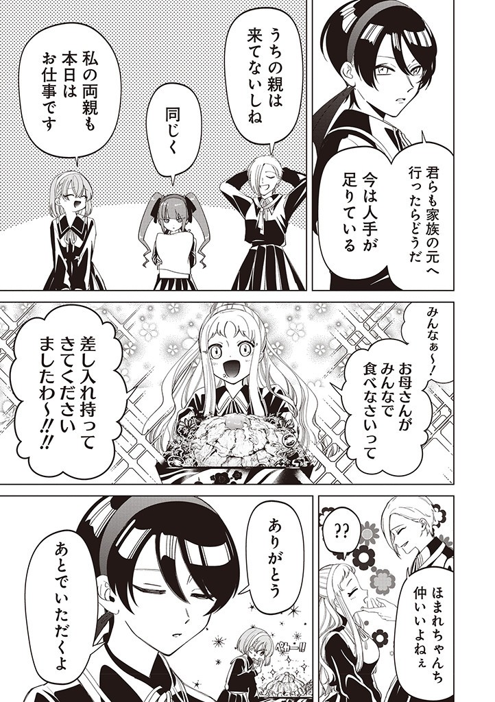 IBITTE KONAI GIBO TO GISHI Chapter 35 - Page 15