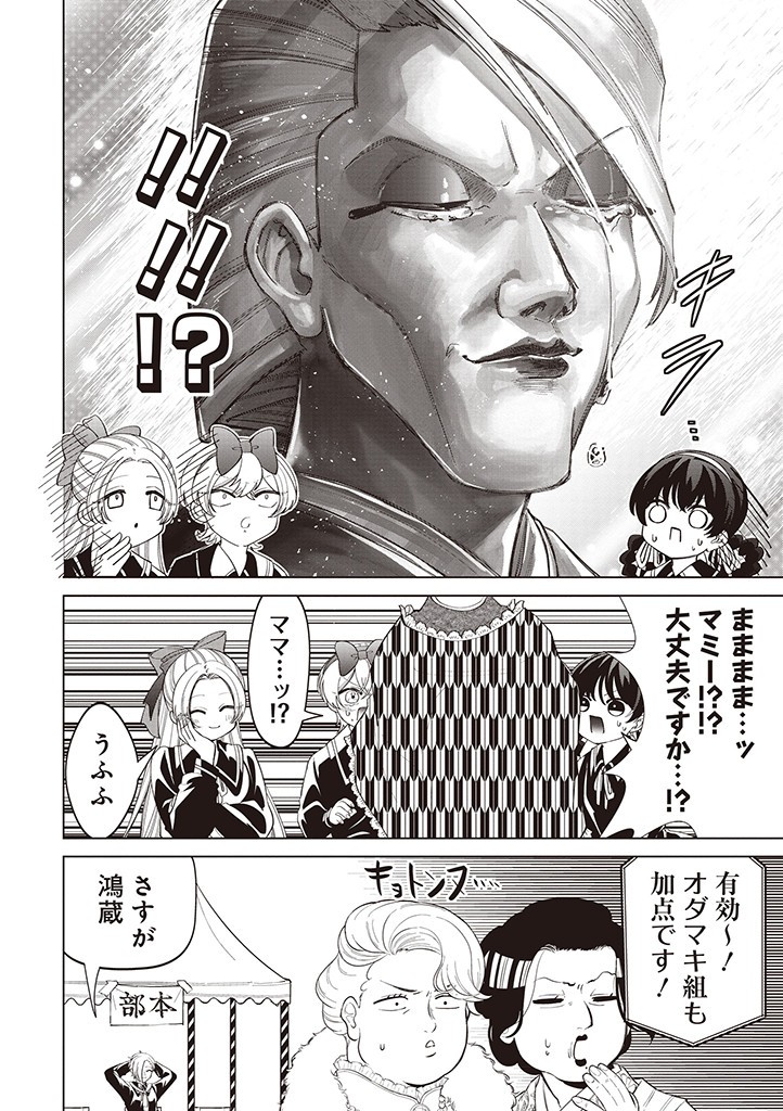 IBITTE KONAI GIBO TO GISHI Chapter 35 - Page 10