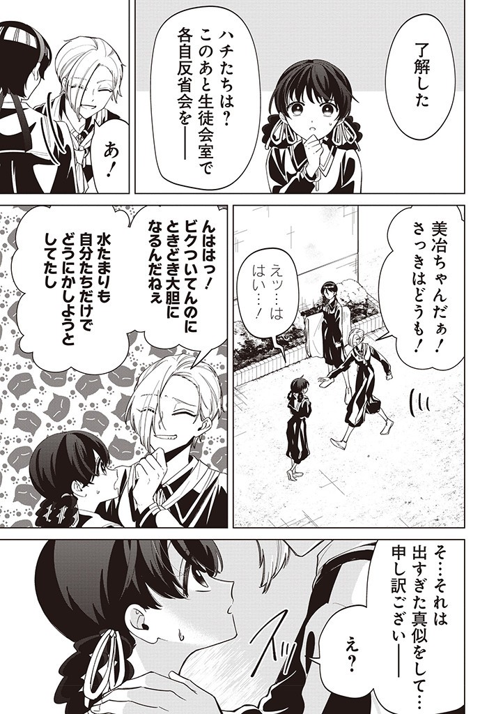 IBITTE KONAI GIBO TO GISHI Chapter 36 - Page 19