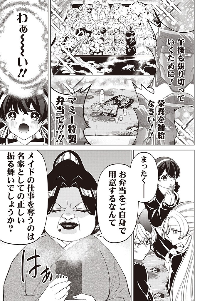 IBITTE KONAI GIBO TO GISHI Chapter 35 - Page 13