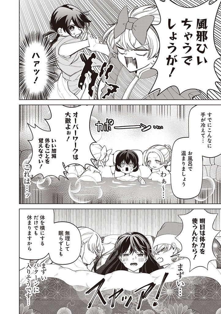 IBITTE KONAI GIBO TO GISHI Chapter 34 - Page 6