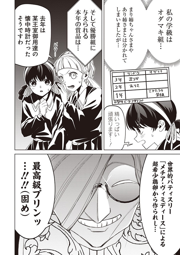 IBITTE KONAI GIBO TO GISHI Chapter 35 - Page 2